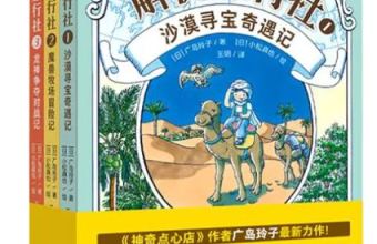 《解忧旅行社》