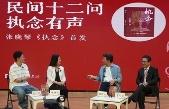 《执念》新书首发：民间十二问，执念有声