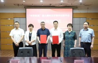 “长安新篇”重大题材文学创作出版平台签约揭牌仪式暨“西安考古印迹”系列作品研讨会举行