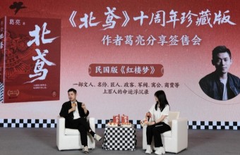 《北鸢》十周年珍藏版出版，莫言称“中国传统文化灿烂部分在那些人身上重现”