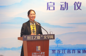 第二届“龙江之夏”文学周在哈尔滨启动