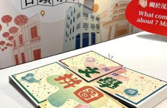 香港机构举办活动 以“文学”开启湾仔深度游