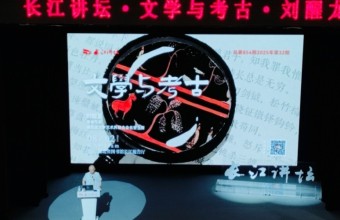 长江讲坛12年回顾展暨文学月在武汉启幕 珍贵实物首展