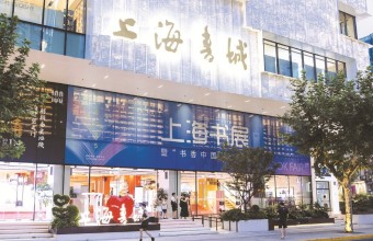 上海书展明起向所有爱书人敞开怀抱