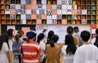 出版界+艺术界+策展联动 《女字旁》破圈发现“她”的秘密