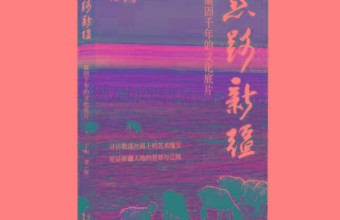 《丝路新疆：凝固千年的文化底片》在沪首发