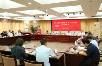 丁晓平《靠什么团结 凭什么胜利：中共七大启示录》研讨会在京举行