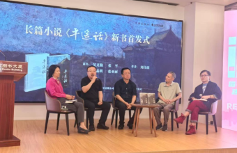 长篇小说《平遥话》在京发布 再现晋商百年风云