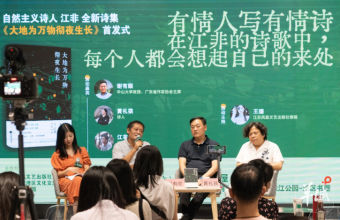 于虫鸣绿意中聆听“大地生长”：诗人江非新书首发式在穗举办