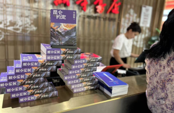毕淑敏《昆仑约定》新疆版首发：这里的故事希望不止云知道