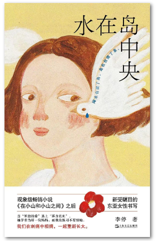 《水在岛中央》