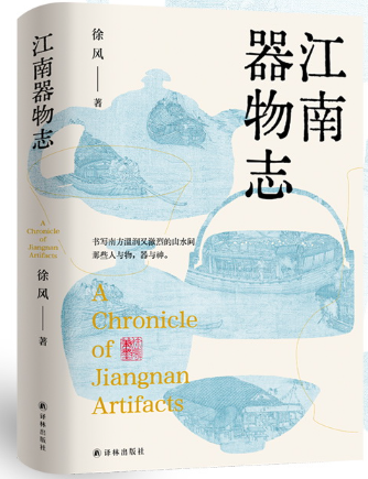 《江南器物志》