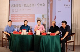 高邮市作协举办苏北新著《慕汪斋集》分享会