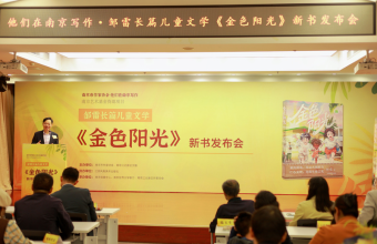 邹雷新作《金色阳光》发布：用文学照亮青少年成长之路