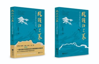 汤年华  当报告文学遇见长江 ——张茂龙《风从江上来》读后