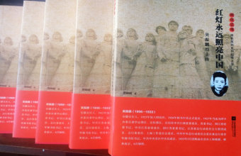 徐卫凤| 揽长风入怀 感精神不死  | 读曹峰峻长篇纪实《红灯永远照亮中国——吴振鹏烈士传》