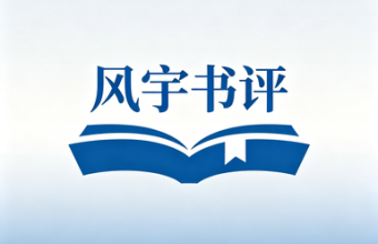 《黑夜和白昼》