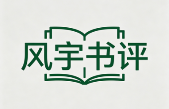 王振羽|壮丽东南第一州：《在淮安，看见中国大运河》读札
