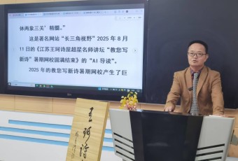 2026年王珂诗屋超星名师讲坛“教您写新诗”暑期网校王珂教授
