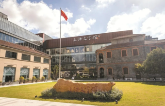 上海文学馆正式开放，虹口再添文化新地标