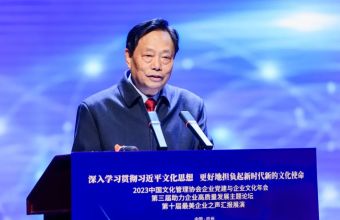 中国文化管理协会企业党建与企业文化年会顺利召开