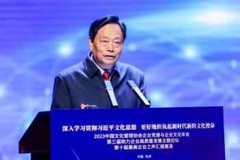 中国文化管理协会企业党建与企业文化年会顺利召开