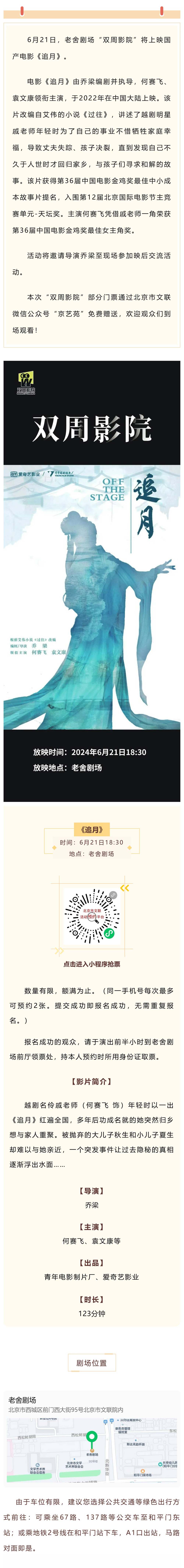 影苑有你｜电影《追月》明日即将在老舍剧场上映(图1)