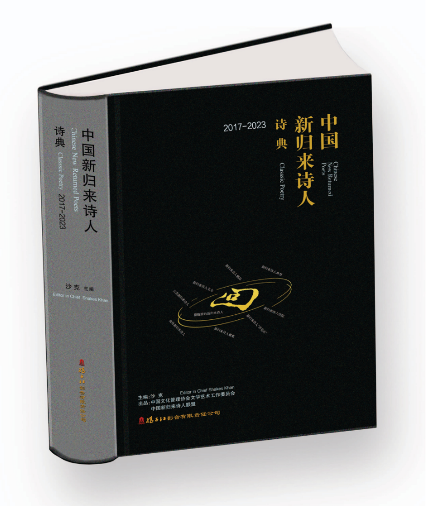 《中国新归来诗人诗典》之典型：周庆荣(图1)