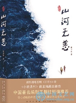 千古医道，照来文学之光——杜卫东长篇小说《山河无恙》阅后