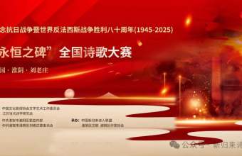 刘老庄举行“永恒之碑”全国诗歌大赛颁奖典礼