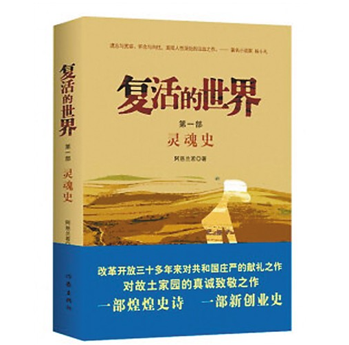 贺绍俊：关于乡村的宏大叙事(图1)