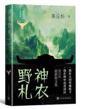 《神农野札》(图1)