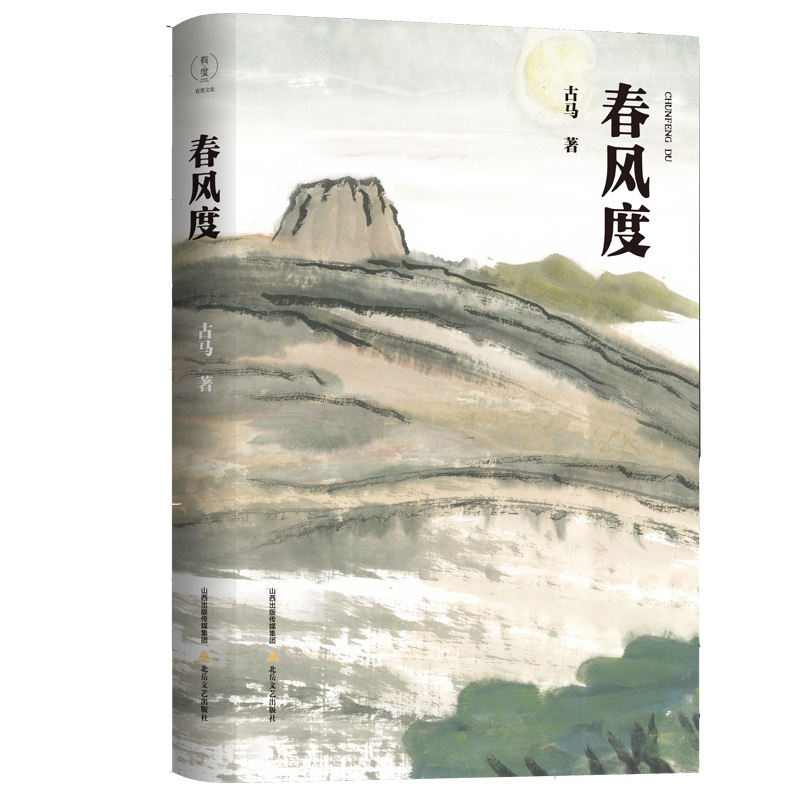 《春风度》(图1)