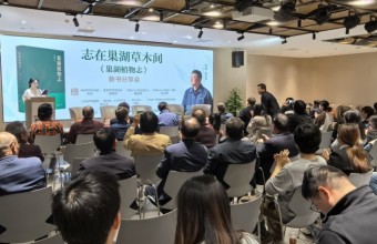志在草木间：鲍文斌《巢湖植物志》南京成功首发