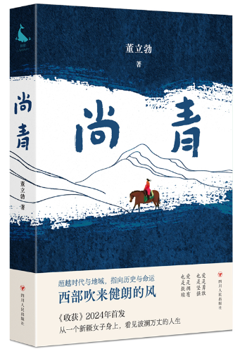 《尚青》(图1)