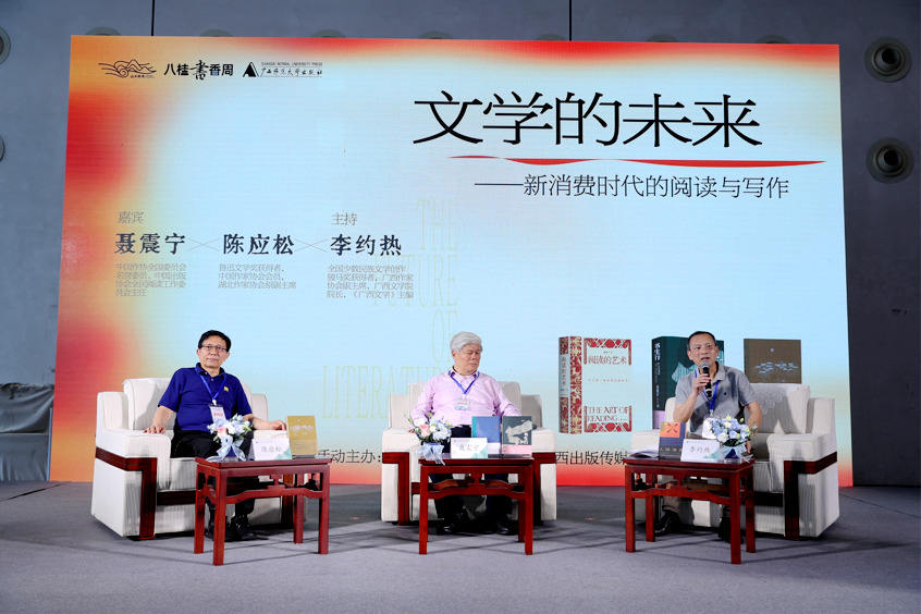 名家共话新消费时代文学的未来(图1)