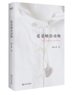 《爱是啮齿动物》(图1)