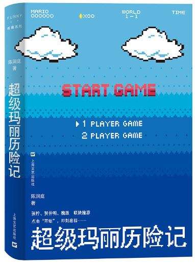 《超级玛丽历险记》(图1)