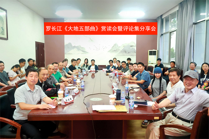 罗长江《大地五部曲》赏读会暨评论集分享会在中南大学举行(图1)