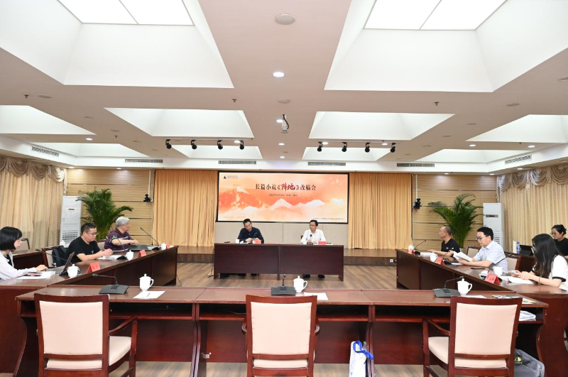 长篇小说《阵地》改稿会在京举行(图1)