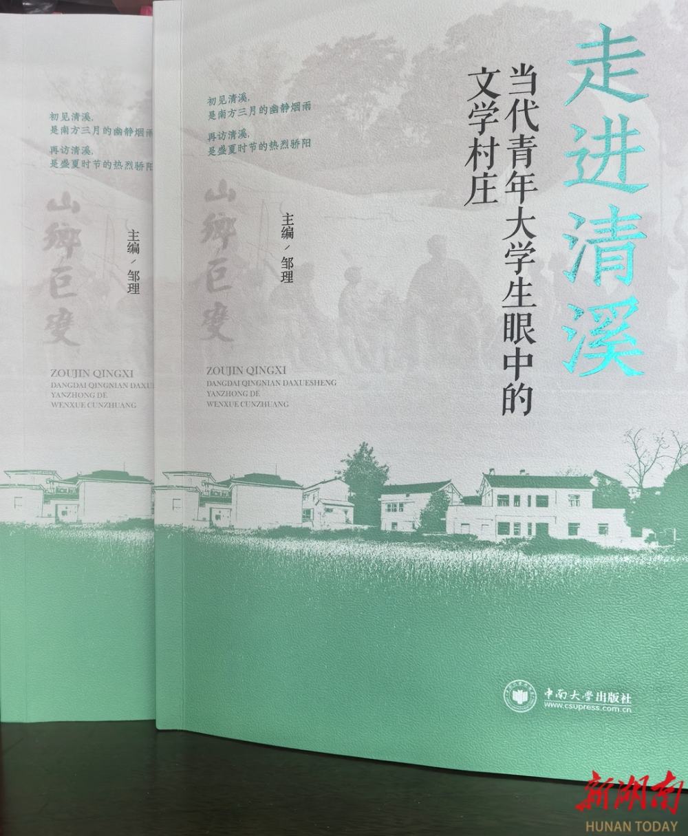 《走进清溪》出版发行(图1)