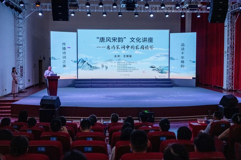 诗心铸魂 情系家国——深圳松岗举办“唐风宋韵”文化讲座(图1)