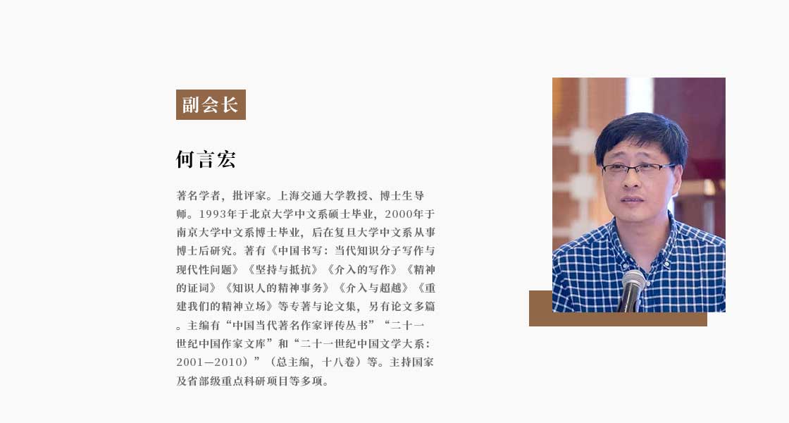 何言宏.jpg