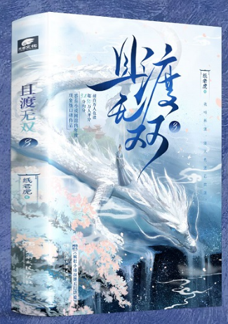 《且渡无双3》(图1)