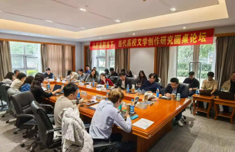 当代高校文学创作论坛举办，作家房伟“三部曲”引发学界研讨