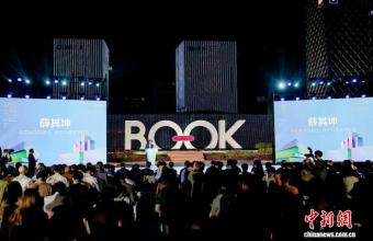 深圳第26届读书月启动 3000余场活动编织城市雅集