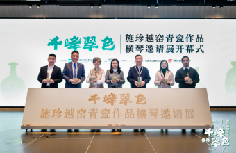 百件青瓷作品在广东横琴文化艺术中心展出 串联琴澳文化脉络