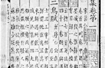 楮墨千秋：存世宋刻本的独特魅力