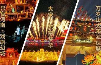 河南主题演艺公园三强博弈：双IP深耕、流量搅局与精品困局的差异化生存之道
