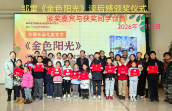阅读之光照进成长一一《金色阳光》全国征文大赛颁奖活动侧记